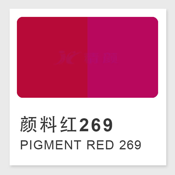 顏料紅269（Pigment Red 269）的合成工藝、性能與應用解析